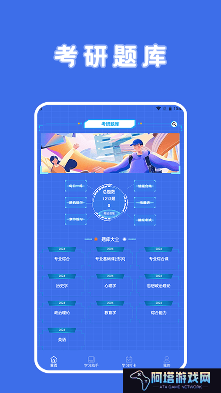 考研题库宝典