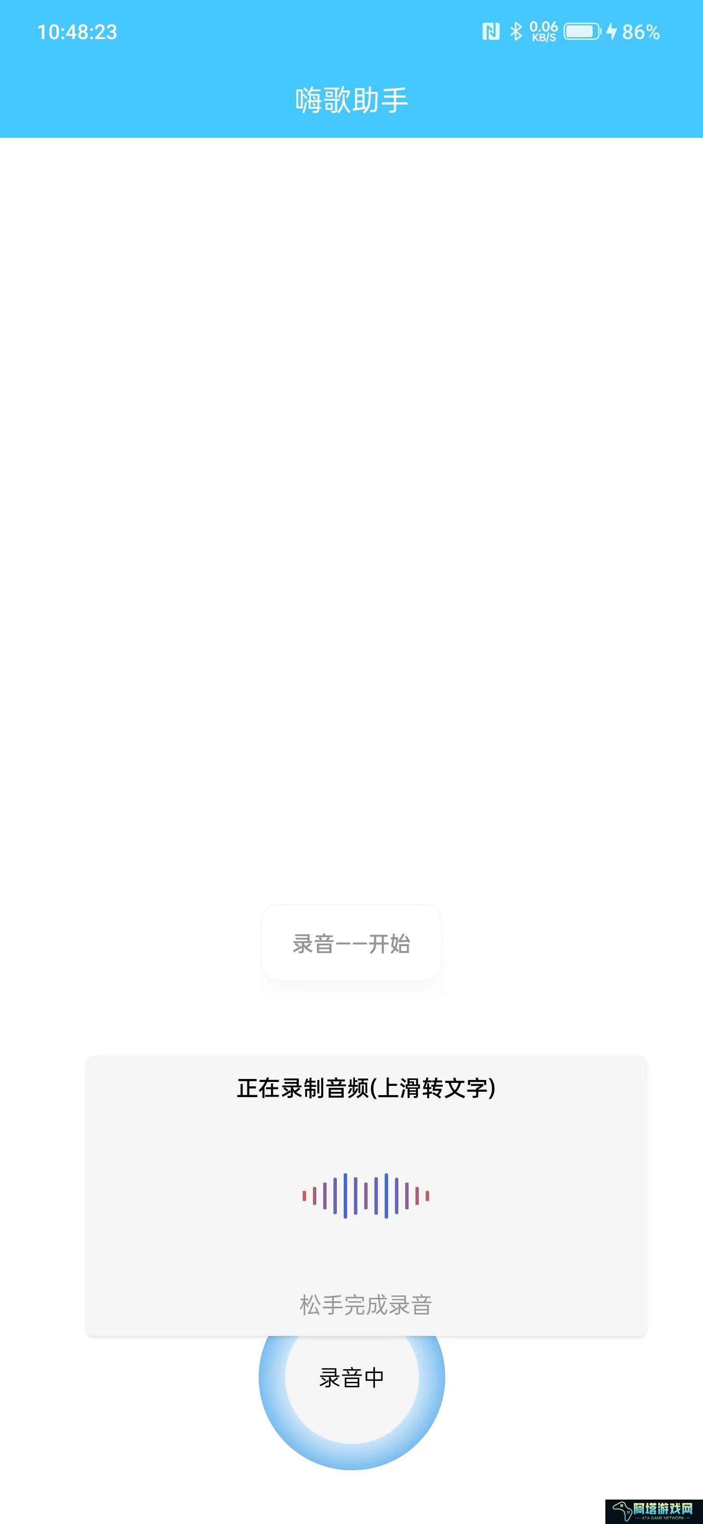 嗨歌助手
