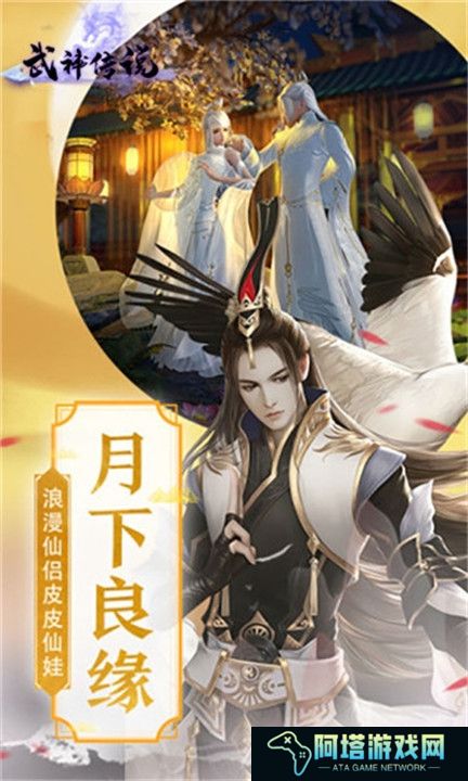 武神传说手游