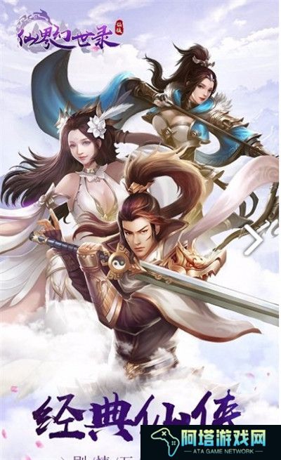 仙界幻世录安卓版