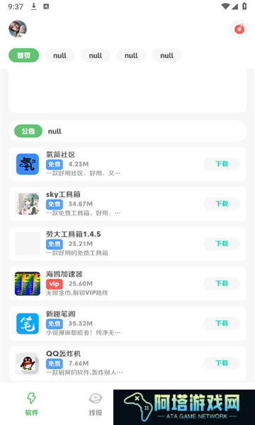 阿杰软件库