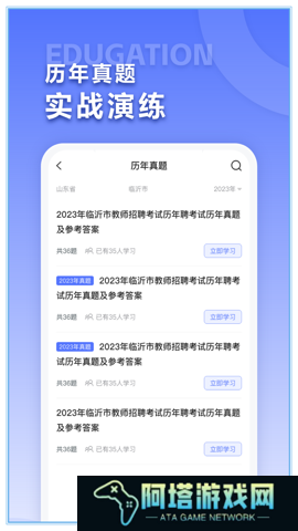招教宝典