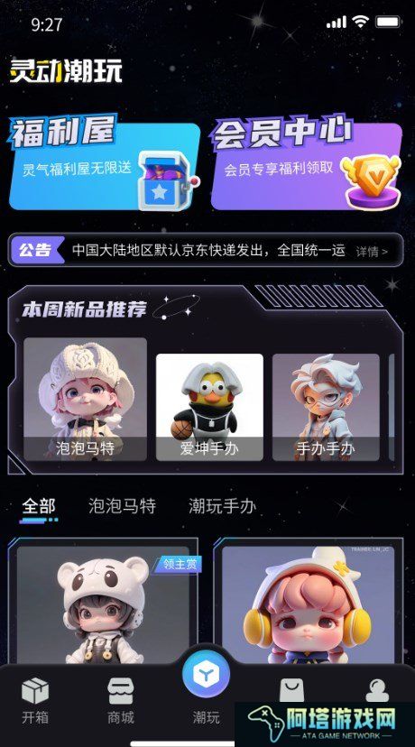 灵动潮玩