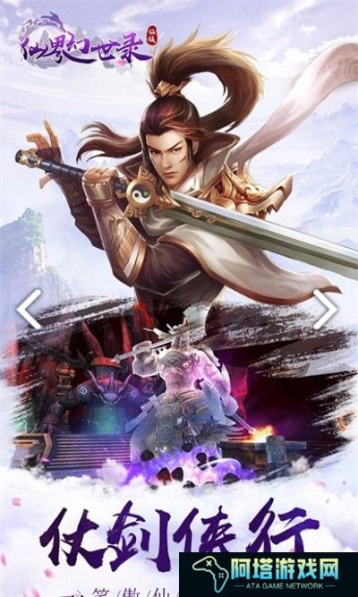 仙界幻世录安卓版