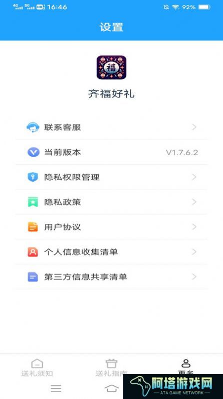 齐福好礼