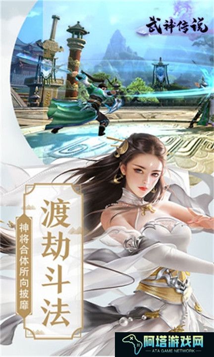 武神传说手游