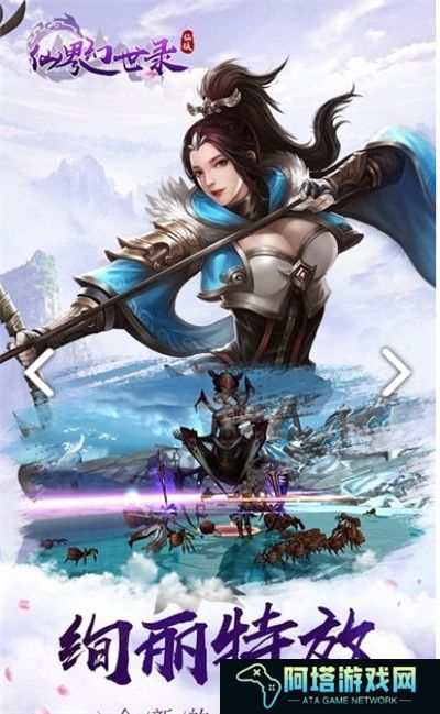 仙界幻世录安卓版