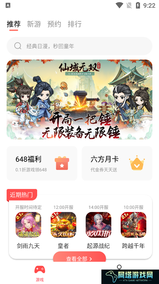 六方游戏盒子