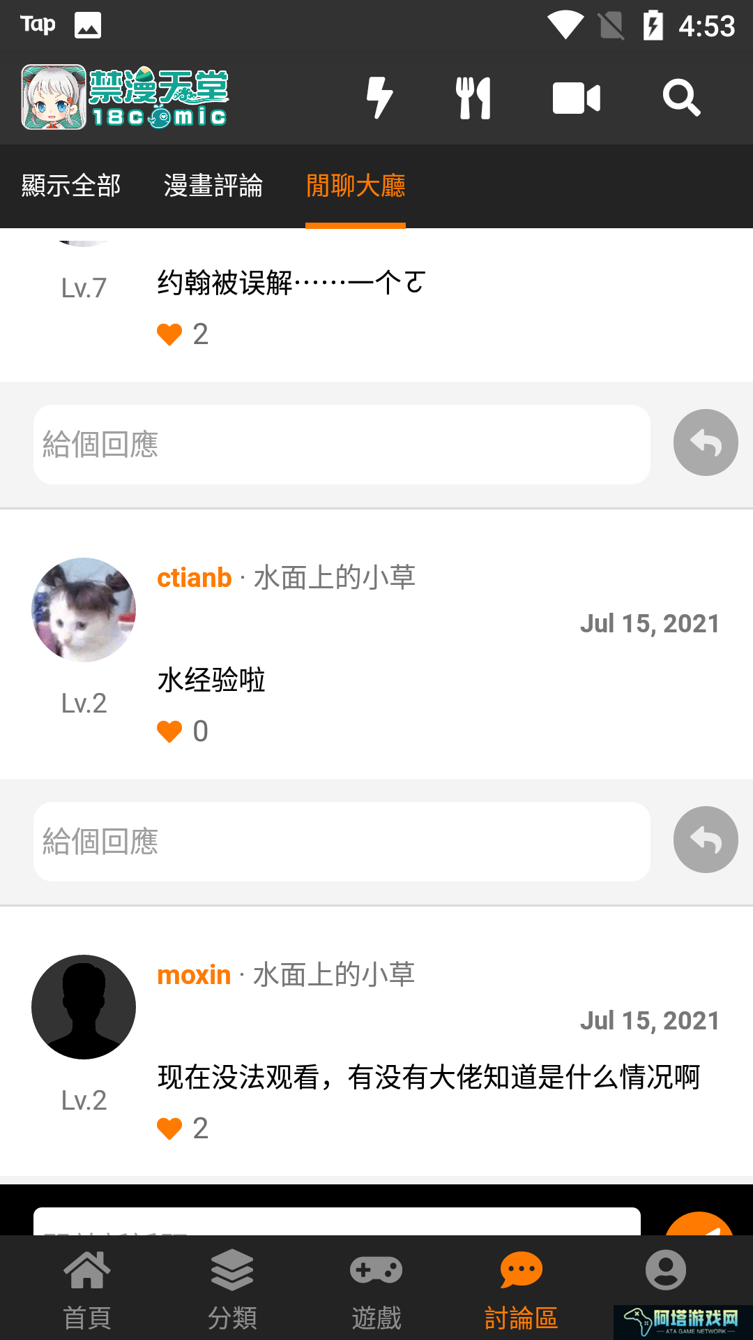 漫画天堂无广告版