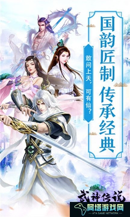 武神传说手游