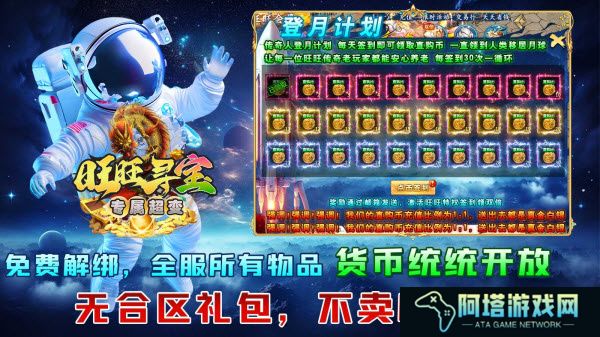 旺旺寻宝专属超变