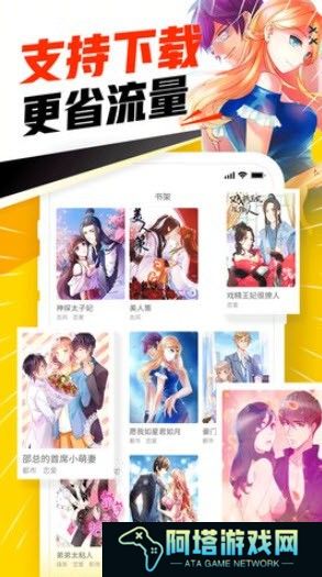 漫画天堂免费版