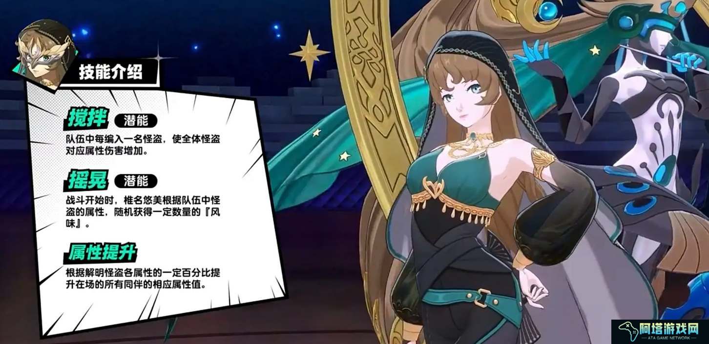 p5x椎名悠美技能强度分析