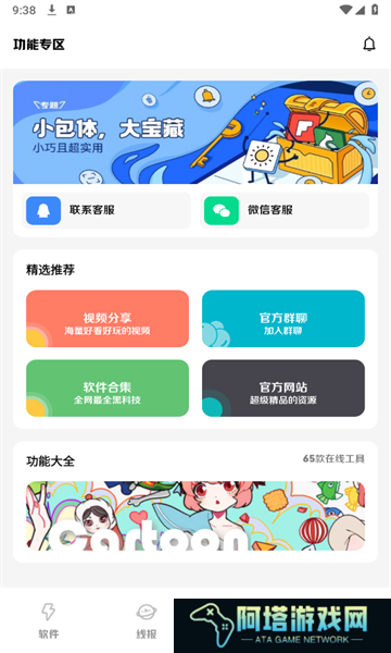 阿杰软件库