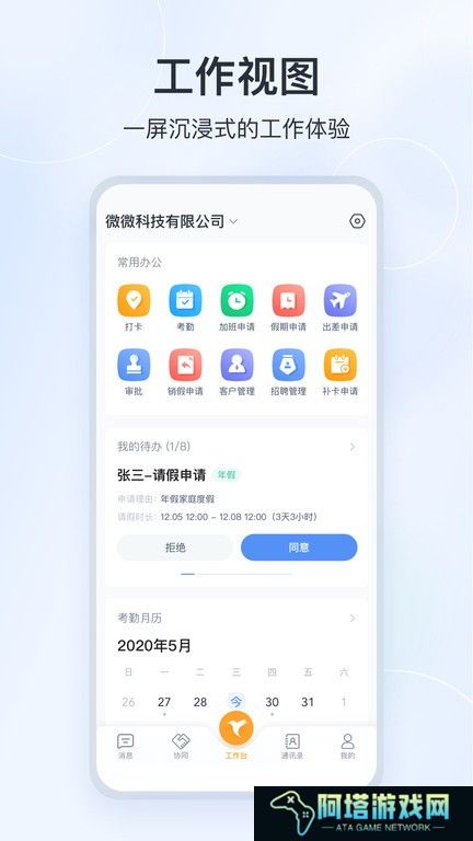 微微工作