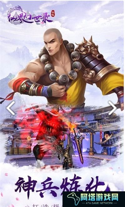 仙界幻世录安卓版