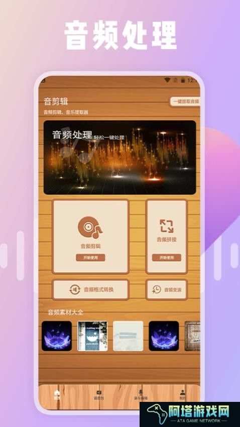 66铃声剪辑器