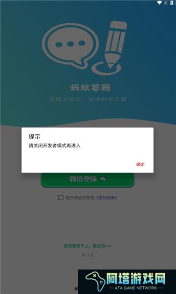 蚂蚁答题