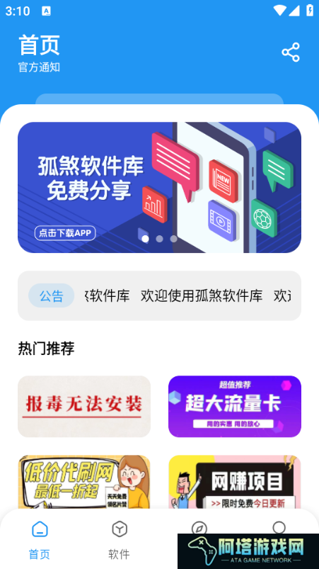孤煞软件库