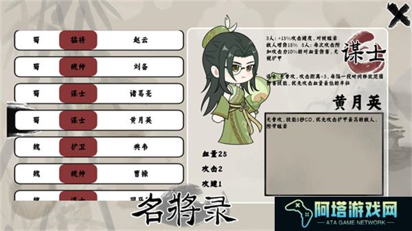 三国自走棋