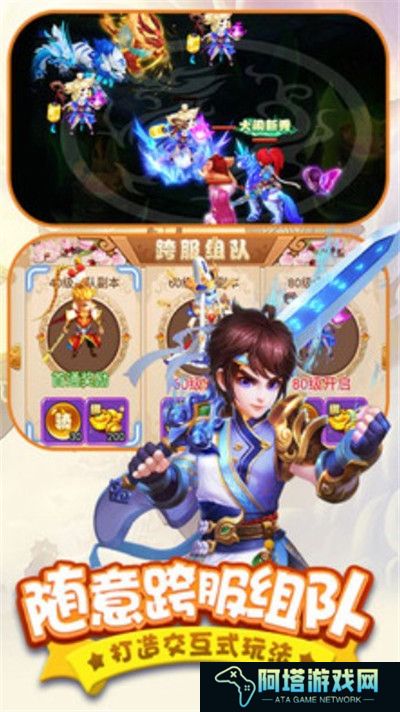 胜斗西游