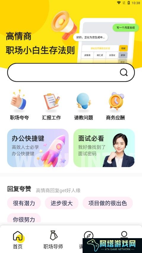 职场帮