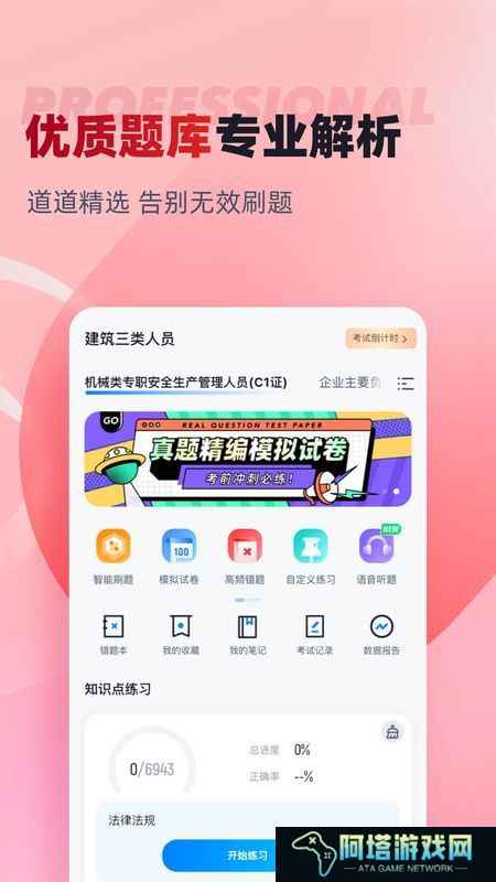 建筑三类人员考试聚题库