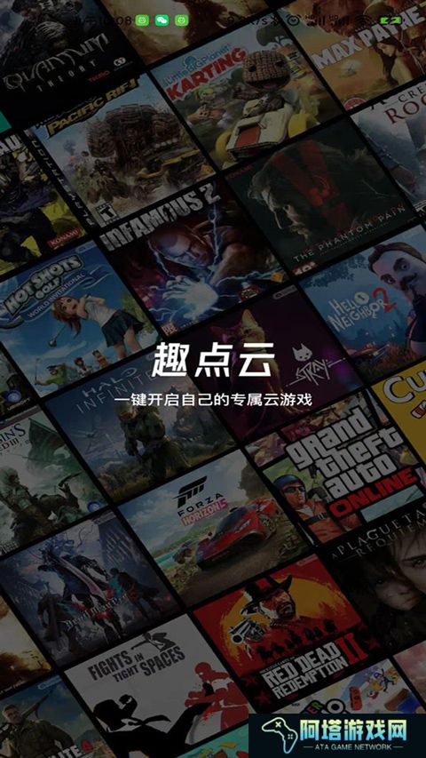 趣点云游戏