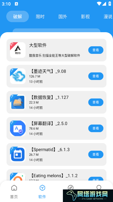 孤煞软件库直装版