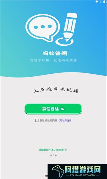 蚂蚁答题