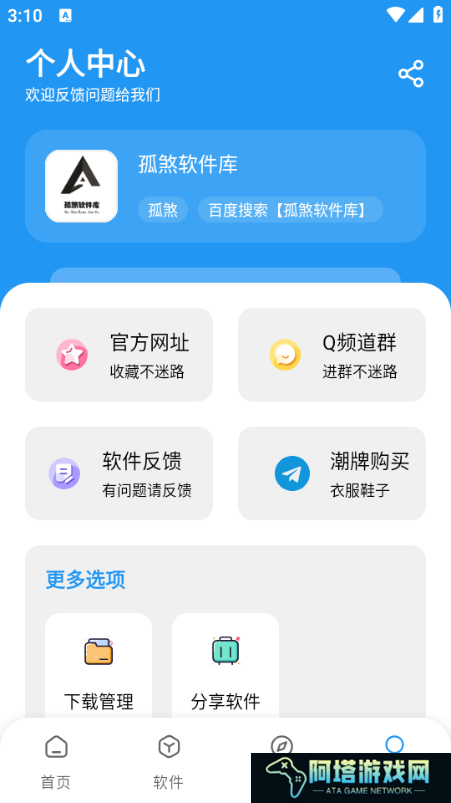 孤煞软件库