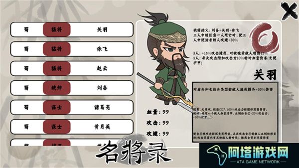 三国自走棋