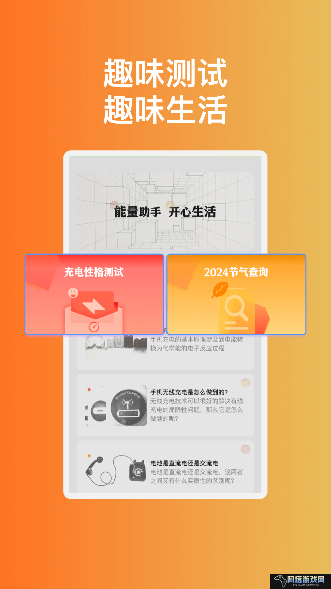 悦趣充电