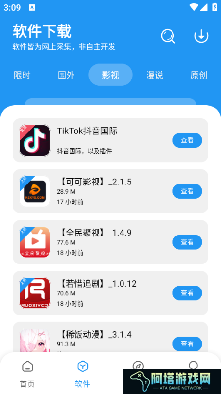 孤煞软件库手机版