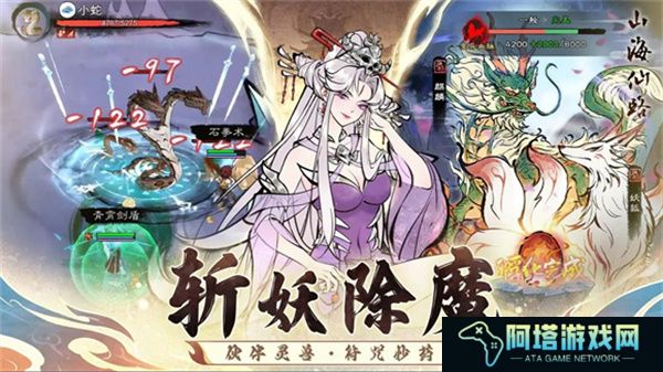 山海仙路手游