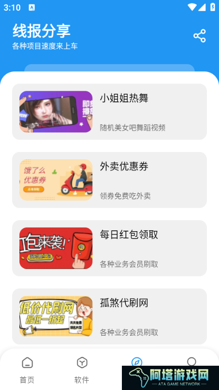 孤煞软件库免费版