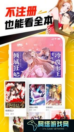 漫画天堂