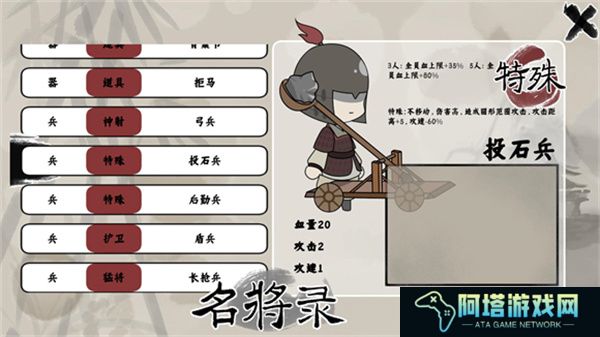 三国自走棋