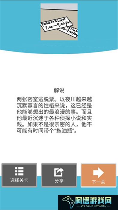 侦探日记手机版