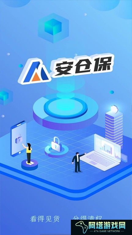 安仓保