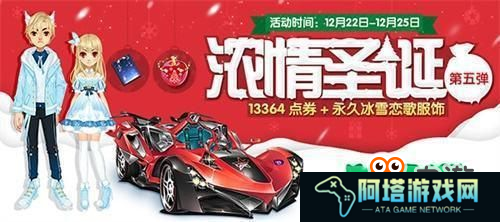 QQ飞车手游：12月22日圣诞第五弹强势来袭 荣耀排位正式上线[多图]