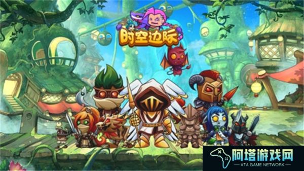 手游版时空边际