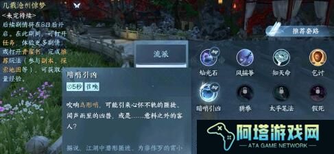 《逆水寒手游》暗哨引凶获取途径
