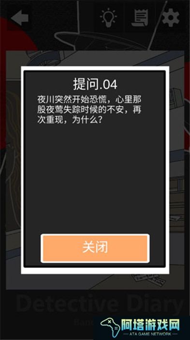 侦探日记手机版