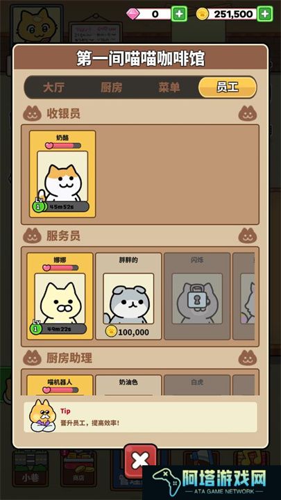 猫巷餐厅手游