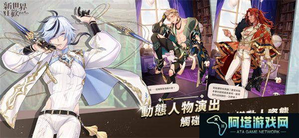 新世界狂欢2025手游