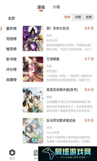 怪火漫画