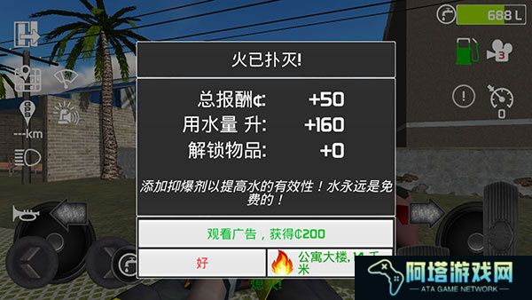 消防员模拟器