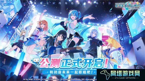 初音未来缤纷舞台手游