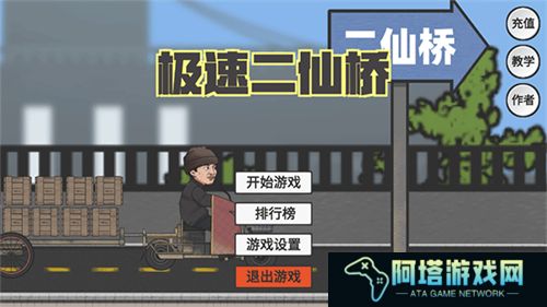 极速二仙桥